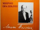 THE ART of MYRON POLYAKIN-violin MELODIYA MONO 3LP BOX  MINT RARE