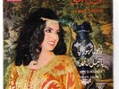 Samira Toufic Rare Polydor 45 Abou El-Houddally Lebanon World Beat Folk Bedouin