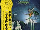 URIAH HEEP-DEMONS AND WIZARDS-JAPAN 1st ISSUE GATEFOLD COVER +OBI