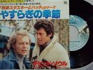 DAVID SOUL DON'T GIVE UP ON US 45