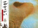 JAPANESE - EMI / TOSHIBA - PINK FLOYD - MEDDLE - THE FINAL UPGRADE - MINT
