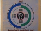 Kawabata Makoto's Inui LP Acid Mothers Temple rare cover ed. of 10