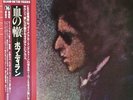 Bob Dylan: Blood on the Tracks 1976 Japanese Pressing