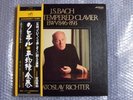 SVIATOSLAV RICHTER BACH WELL-TEMPERED CLAVIER COMPLETE 5LP