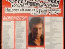 VLADIMIR VISSOTSKY / VISSOTSKI / VYSOTSKY - RARE LP 12