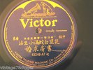 CHINESE-CANTONESE/RARE 8-11-1908 SMALL VICTOR/HIS MASTERS VOICE/78 RECORD(EX+)