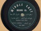 1940s Arabic on MIDDLE EAST label 6000/01 NOUR el-HODA 