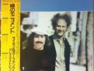 Simon and Garfunkel Greatest Hits RARE Japanese Vinyl LP Classic Rock Folk Dylan