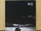 JULIE SU RUI ?? ???? LP Insert NM China Hong Kong Female Pop Rare