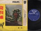 Rare China Taiwan Diva Tsui Ping Gu Mei Winnie Wei OST Vol.3 Philips 10