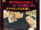 JAMES BOND 007 LIVE AND LET DIE, FROM RUSSIA WITH LOVE 7