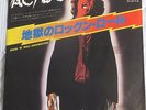 AC/DC rock 'n' roll damnation JAPAN 45 PS