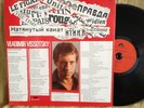 Vladimir Vissotsky /Vissotski/Vysotsky - LA CORDE RAIDE - rare french LP, NM FOC