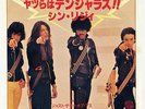 THIN LIZZY JAPAN PROMO 7