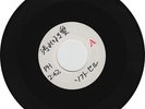 SOFT CELL 'Tainted love' Japan Yusen Radio Promo Acetate 7