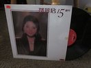 TERESA TENG - 15TH ANNIVERSARY 2XLP  EXCELLENT 1983 1ST PRESS / TAIWAN CHINESE