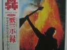 The Michael Schenker Group - LP - JAPAN - Assualt Attack (WWS-81520)