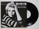 KIM WILDE STEVE MILLER BAND 1982 JAPAN ONLY SPECIAL DJ PROMO 12