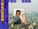 ??Killer Compilation Tatsuya TAKAHASHI - GAME...ORIG. Japan Soul Funk O.S.T. LP