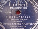 GREEK 78 LIBERTY 156-GEORGES STRATES-GREECE