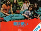 URIAH HEEP-THE WIZARD-JAPAN PROMO LABEL 7