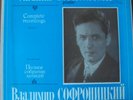  SOFRONITSKY COMPLETE RECORDING 8 MELODIA USSR