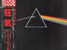 LP:Pink Floyd,The Dark Side Of The Moon(PRO USE JAPAN W OBI, EMLF AUDIOPHILE)
