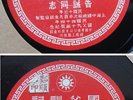 Chinese 78rpm - Taiwan ??? Sun Yat-sen speeches with lyric (k)
