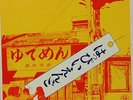 HAPPY END / S/T YUDEMEN LP Haruomi Hosono Ohtaki YMO Japan Psych Funk Breaks