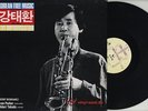 LP Kang Tae Hwan ft. Evan Parker - Korean Free Music/YEH EUM RECORDS YPDL 8004