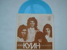 QUEEN / SMERICHKA -  GEORGIAN USSR 7