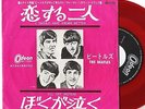 The Beatles,I Should Have Known Better,Japan 7