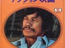 ?OST ACTION Movie Theme LP JAPAN Drum Breaks Jazz Funk Charles Bronson LISTEN