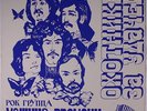 MASHINA VREMENI: Oxotniki Za Udachei LP (original US pressing c. '82, disc clos