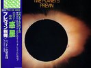 PREVIN / HOLST : THE PLANETS JAPAN PRO-USE AUDIOPHILE LP