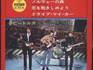 Beatles - EP (Japan) Paperback Writer + 3 - Apple AP-4198 ( M / M )