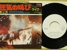KISS - SHOUT IT OUT LOUD   JAPAN PROMO WHITE LABEL PS 7