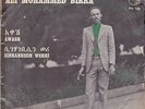 ALI MOHAMMED BIRRA killer  Ethio / Afro orig funk/jazz/psych 45 LISTEN