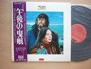 THE SAILOR WHO FELL FROM GRACE WITH THE SEA Japan soundtrack vinyl LP