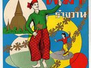 PM POCKET MUSIC Sud Chatri TONBORATHES Thailand 45 THAI 7