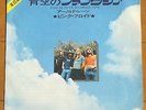 PINK FLOYD point me to the sky JAPAN 45 PS