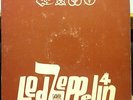 LED ZEPPELIN 4 iv zoso LP VG+ 2401 012 INDIA 1st Plum RARE ALT COVER 1971 Record