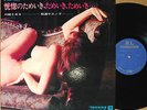?KOKOTSU NO TAMEIKI LP japan cheesecake Xrated sexy moan lounge jazz funk breaks