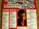 VLADIMIR VISSOTSKY - La corde raide - French pressing - Vysotsky Vissotski