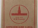 WWII USSR RUSSIAN RECORDS SET OF FOUR STALIN STATEMENT ON RADIO JULY 3 1941 MINT