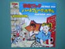 Elvis Presley 45rpm & Sleeve, Heartbreak Hotel, RCA Japan Release, # SS-3301