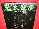 *ONDEKOZA-2* Japanese Victor Import LP NM Audiophile Vinyl Superb Taiko Drumming