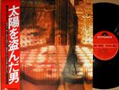 ?OST MAN WHO STOLE THE SUN org LP w/OBI japan movie dj jazz funk drum breaks PYG