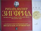 FURTWANGLER Wagner Siegfried rec.1953 SUTHAUS MELODIYA 5LP BOX D035091 MINT