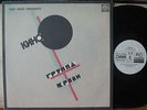 KINO CINEMA GROUPA KROOVY BLOOD TYPE TSOI CULT RUSSIAN ROCK CLOSE TO EX LP